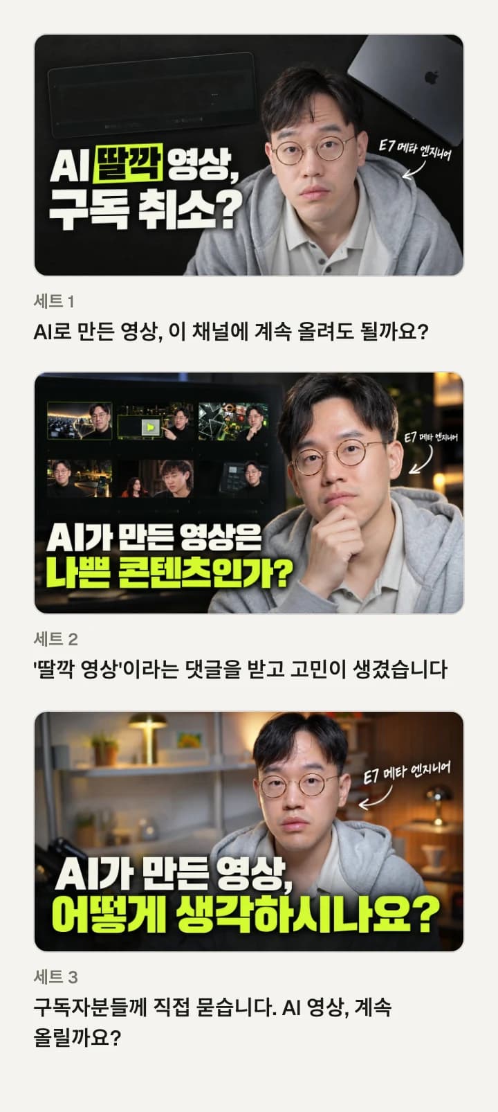 같은 영상을 위한 썸네일과 제목 세트 세 개. 세 썸네일 모두 알렉스의 얼굴과 AI 영상에 관한 큰 문구가 있습니다